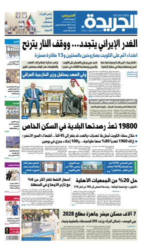 Cover of Al Jarida (Kuwait)