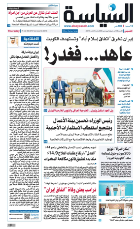 Cover of Al Seyassah