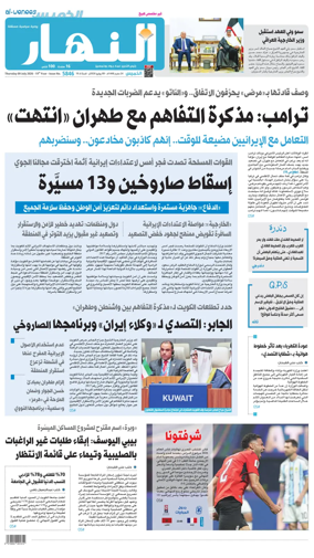 Cover of Annahar Newspaper