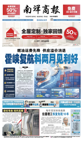 Cover of Nanyang Siang Pau