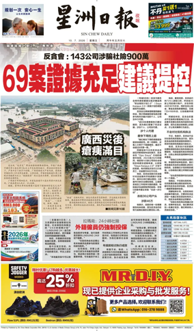 Cover of Sin Chew Daily - Metro Edition (Evening)