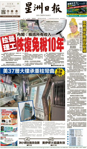 Cover of Sin Chew Daily - Northern Edition