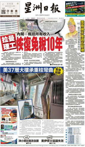Cover of Sin Chew Daily - Perak Edition