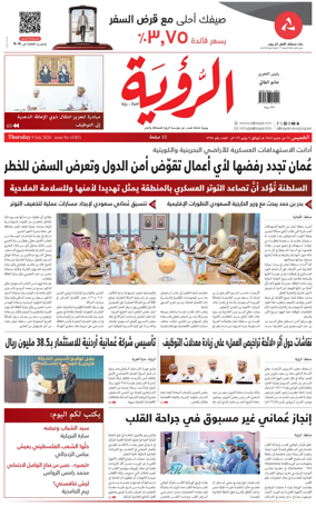 Cover of Al Roya