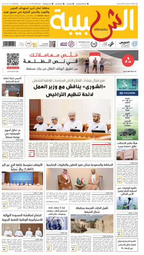 Cover of Al Shabiba