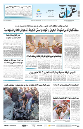 Cover of Oman Daily