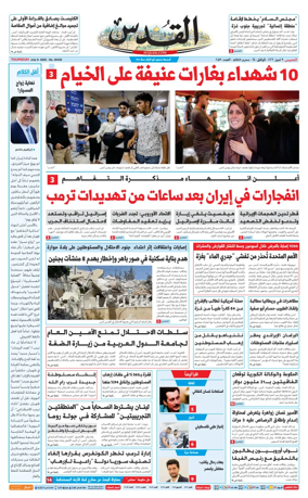 Cover of Al-Quds
