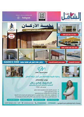 Cover of Al Raya Shamel