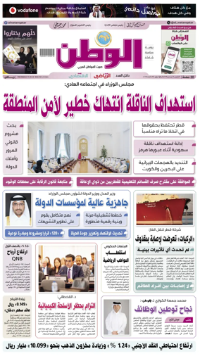 Cover of Al-Watan (Qatar)