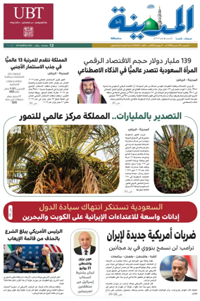 Cover of Al Madina