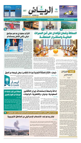 Cover of Al Riyadh newspaper