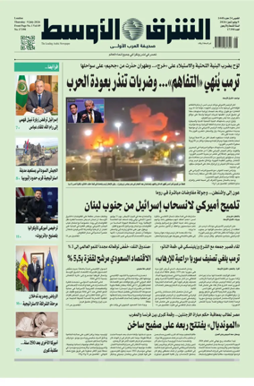 Cover of Asharq Al-Awsat Saudi Edition