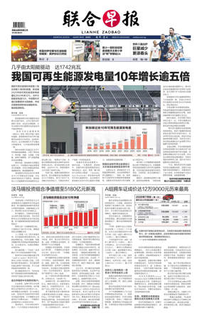 Cover of Lianhe Zaobao