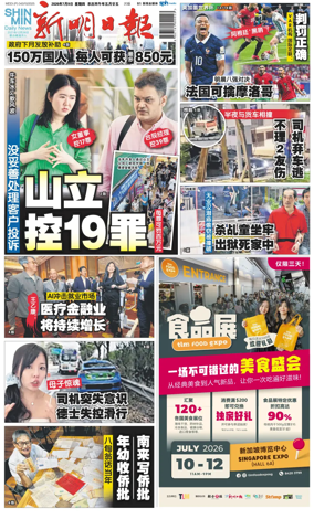 Cover of Shin Min Daily News