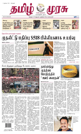 Cover of Tamil Murasu