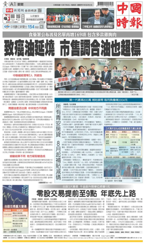 Cover of China Times