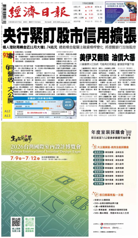 Cover of Economic Daily News (Taiwan)