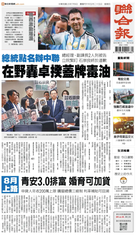 Cover of United Daily News (Taiwan)