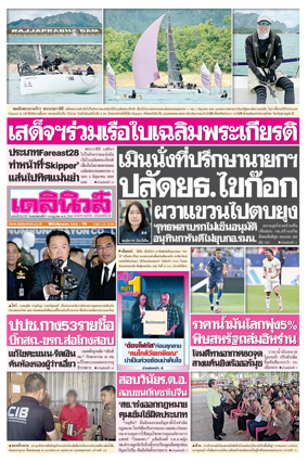 Cover of Daily News Thailand