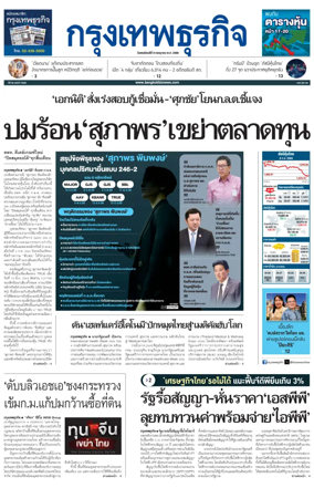 Cover of Krungthep Turakij