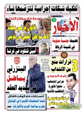 Cover of Al Akhbar