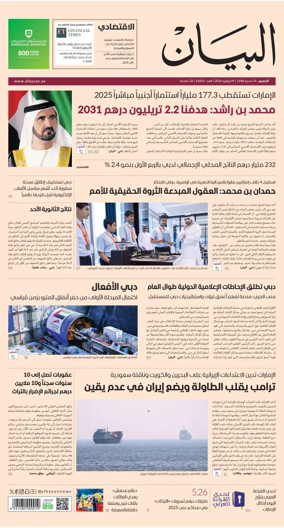 Cover of Al Bayan