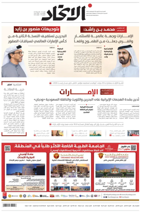 Cover of Al-Ittihad