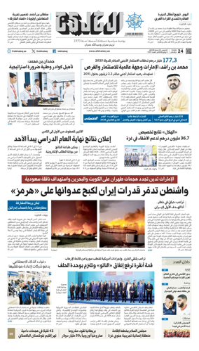 Cover of Al Khaleej