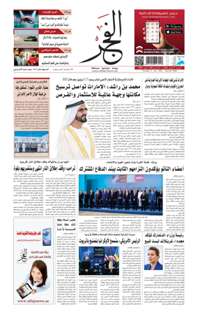 Cover of Alfajr Newspaper