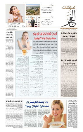 Cover of Alfajr Supplement