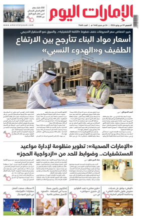 Cover of Emarat Al Youm