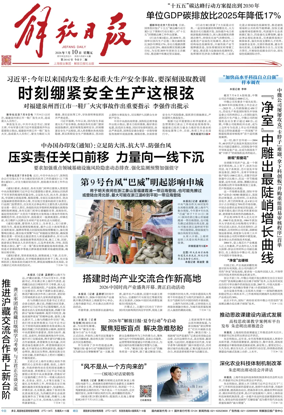 Cover of Jiefang Daily