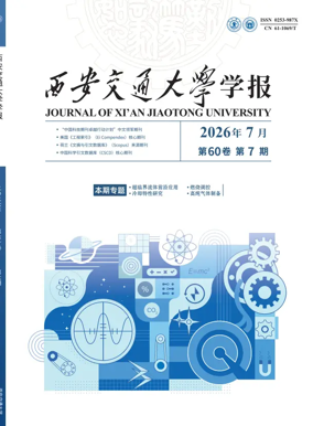 Cover of Journal of Xi'an Jiaotong University