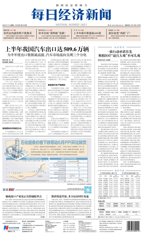 Cover of National Business Daily