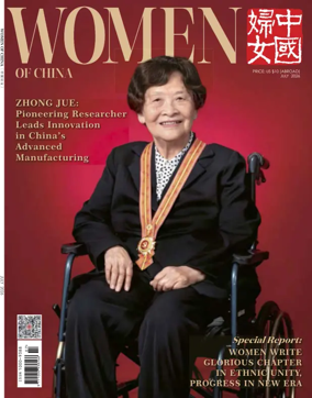 Cover of Women of China (English)