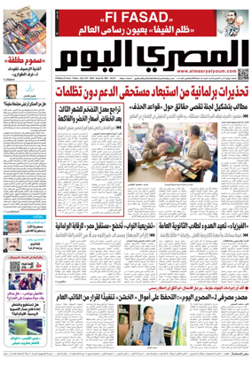 Cover of Al Masry Al Youm