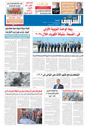 Cover of Shorouk
