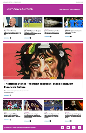 Cover of Euronews Culture and Sports (Russian) Compiled Edition