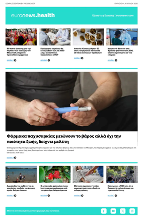 Cover of Euronews Health (Greek) Compiled Edition