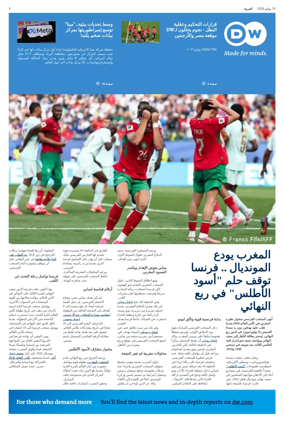 Cover of Deutsche Welle (Arabic Edition)