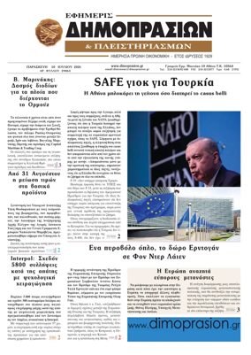 Cover of Efimeris Dimoprasion