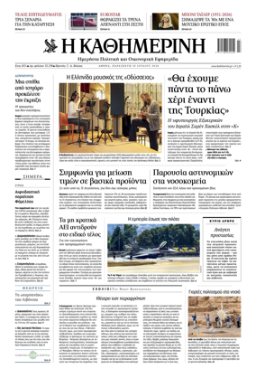 Cover of Kathimerini Greek