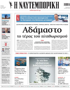 Cover of Naftemporiki