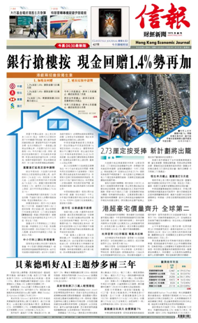 Cover of Hong Kong Economic Journal
