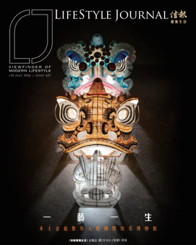 Cover of LifeStyle Journal (HK)