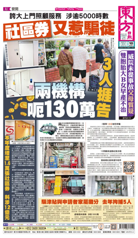 Cover of Oriental Daily News (HK)