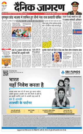 Cover of Dainik Jagran - Silliguri