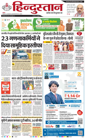 Cover of Hindustan Lucknow ST (Hindi)