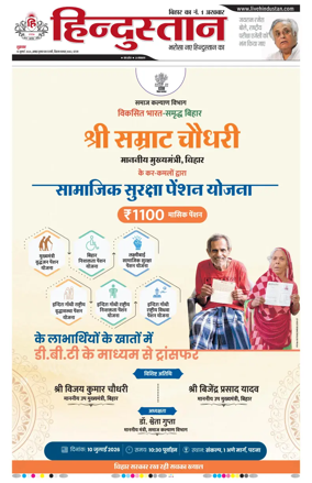 Cover of Hindustan Patna ST (Hindi)