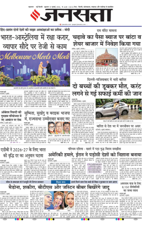 Cover of Jansatta (Delhi Edition)
